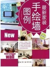 【最新家裝手繪墻圖例】最新最全最新家裝手繪墻圖例 產(chǎn)品參考信息